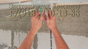 Распаячная коробка! Электрик Краснодар! Электромонтаж ДОМ КВАРТИРА ОФИС