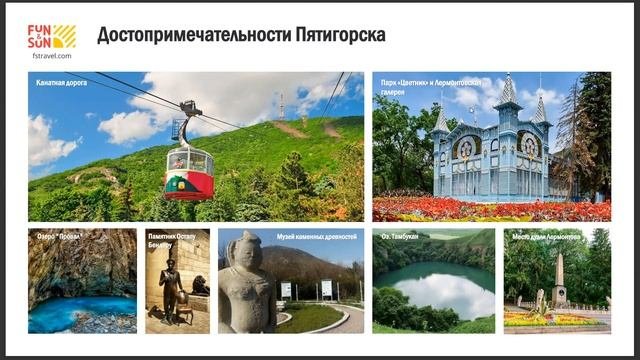 Россия. Кавказские Минеральные Воды