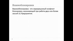 Конфликт блокировок при выполнении транзакции (Записки эксперта - Часть 4)