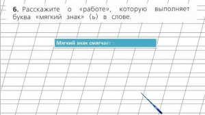 Страница 128 Упражнение 6 «Мягкий знак (Ь)» - Русский язык 2 класс (Канакина, Горецкий) Часть 1