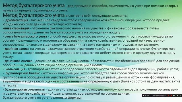 Дисциплина: Бухгалтерский учет. Тема урока:Права и обязанности бухгалтера