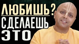 Чем отличается любовь от привязанности? | Гаур Гопал Дас