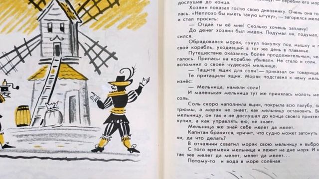 Путешествие в мир французской сказки (6+). Почему море соленое. Выпуск 3 смотреть онлайн