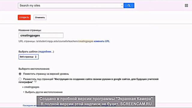Копия видео "Создание страниц и подстраниц в google сайтах" смотреть онлайн