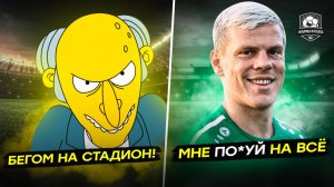 Кокорин совсем еб@нулся. Когда нас вернут в еврокубки