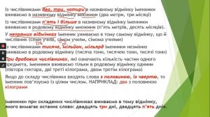 6 клас Українська мова Узагальнення вивченого з теми Числівник