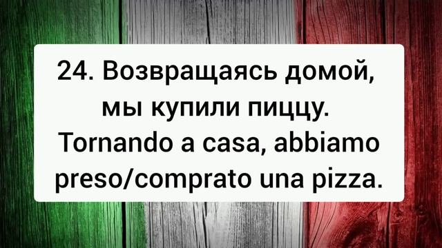 50 фраз и слов В1-В2 с моими комментариями.  #итальянскийязык #итальянский