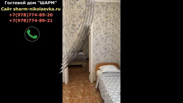 Снять жилье посуточно Николаевка Крым у хозяев +7978-774-89-20