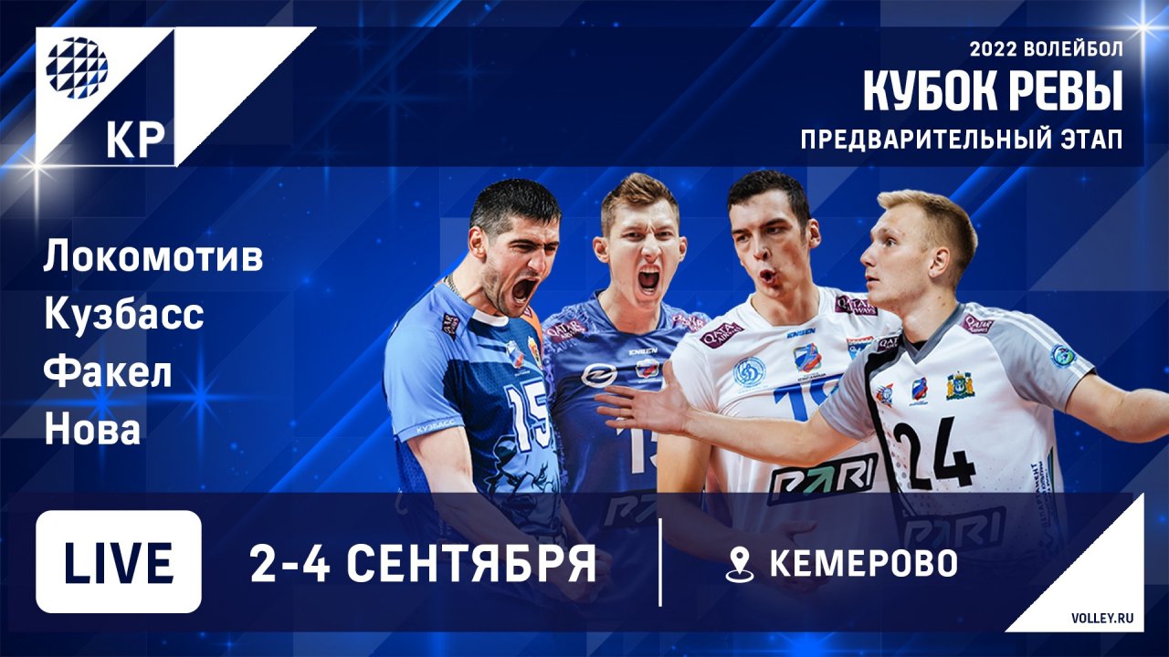 ФАКЕЛ" - "Локомотив" / Кубок России 2022 / Мужчины / Кемерово