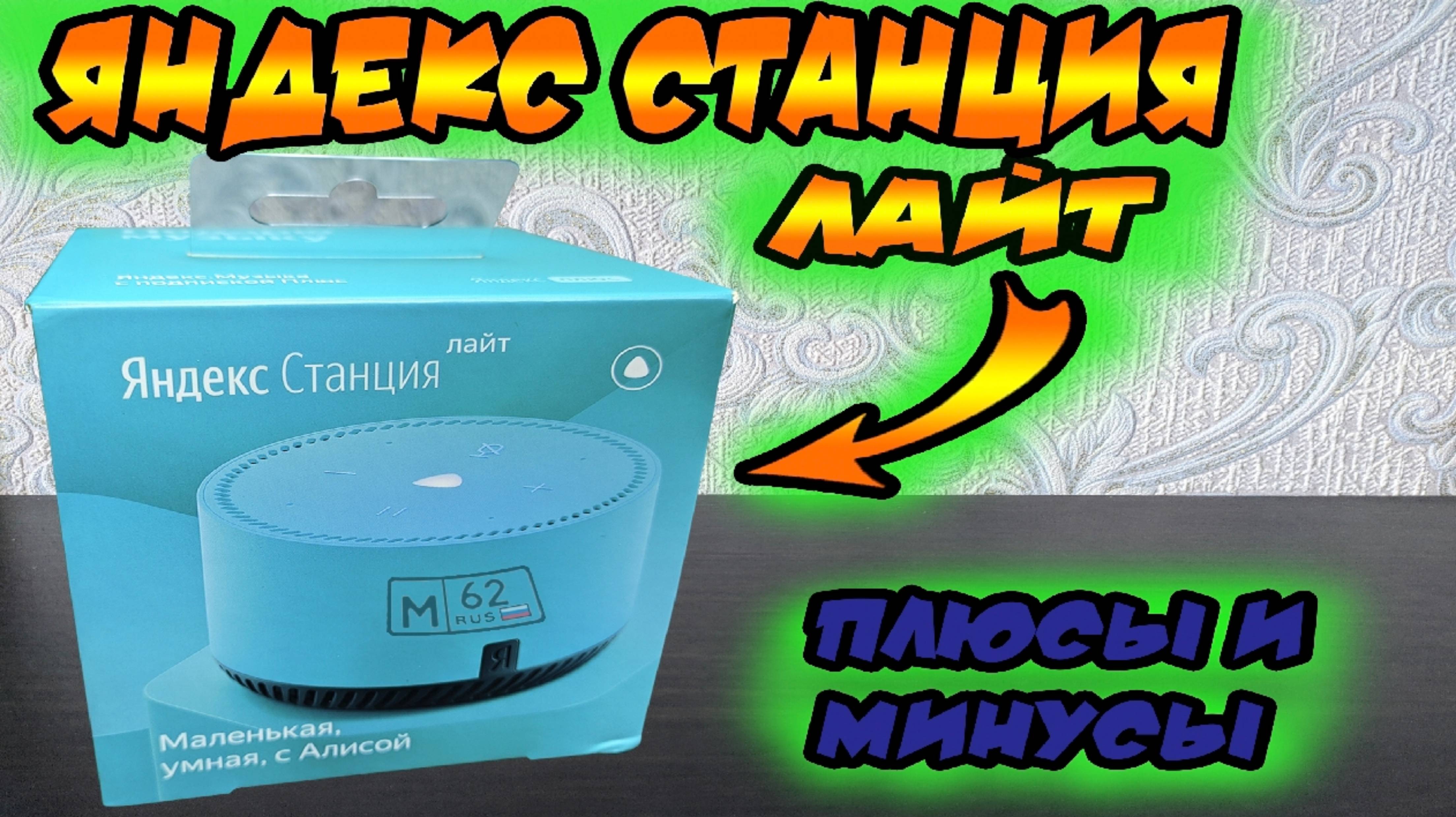 Станция лайт 2 функции. Кастомизированная станция лайт rainbo.