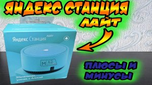 Обзор умной лампы Яндекс с Алисой: плюсы и минусы.