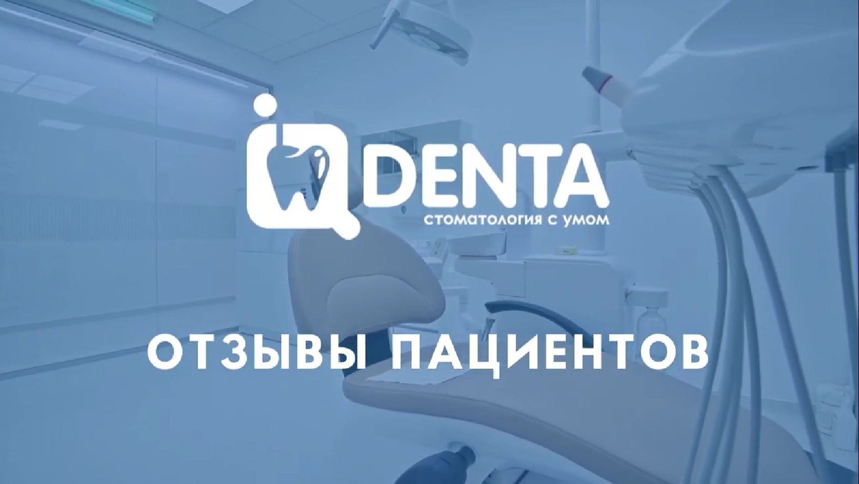 Iq denta