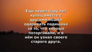 Восточная притча " Все пройдет"