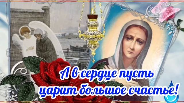 С Днем Святой Ксении 6 февраля. Красивая Песня в День Ангела Ксении! Красивое Поздравление Открытка