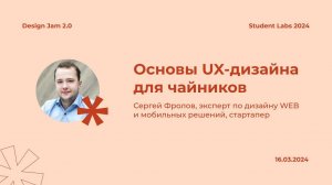 Сергей Фролов — Основы UX-дизайна для чайников