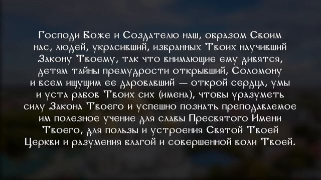 Молитва перед экзаменом - как набраться ума?
