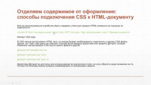 Уроки CSS. Способы подключения / вставки CSS кода и файлов в HTML-документ