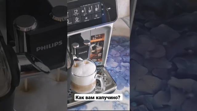 Как вам капучино из кофемашины?