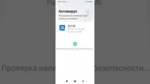 Регистрация аккаунта Alipay через Android-смартфон