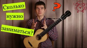 Сколько нужно заниматься на Гитаре? Советы для гитариста