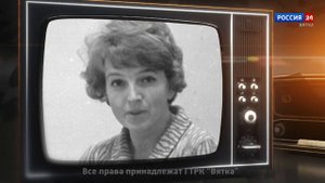 Хронограф_ Маргарита Петровна Аюпова, художник Кировской студии телевидения (ГТРК Вятка)