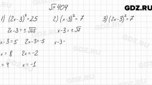 № 404 - Алгебра 8 класс Мерзляк