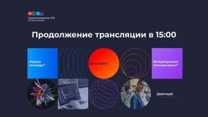 Итоговый демо-день Предакселератора НТИ