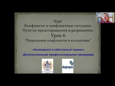 Разрешение конфликтов Урок 6