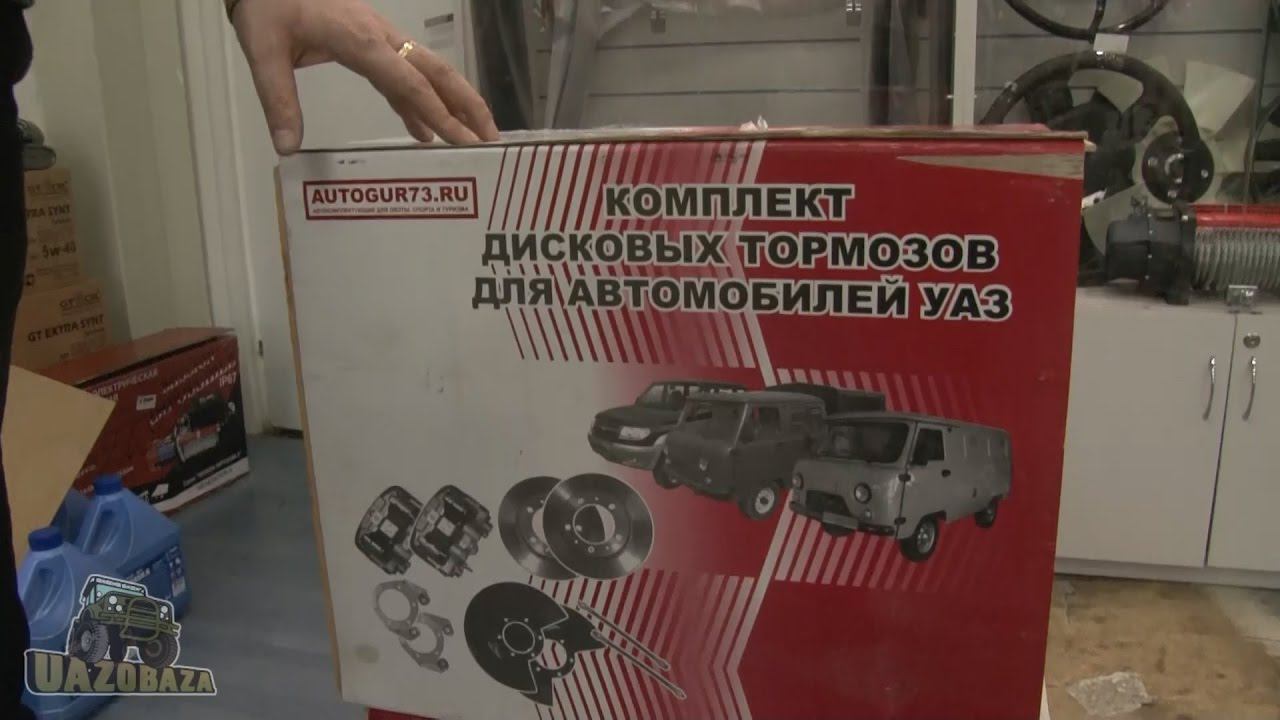 UAZOBAZA  11 Ставим на УАЗ дисковые тормоза вместо барабанных?