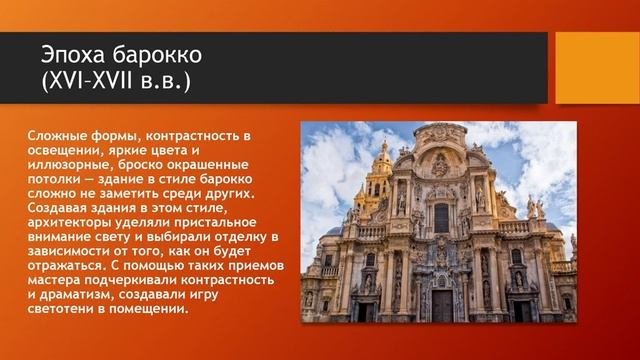 Стили в архитектуре