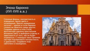 Стили в архитектуре