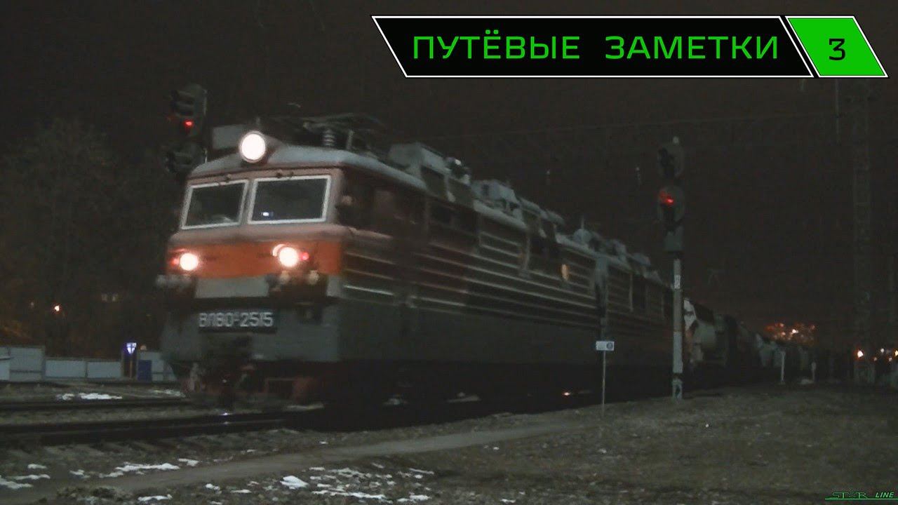 "Путёвые заметки" 3 (Rail mix) Декабрьский микс. Ладожская, Усть-Лабинск, Краснодар смотреть онлайн
