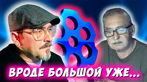 Вроде большой уже...ЧАТРУЛЕТКА