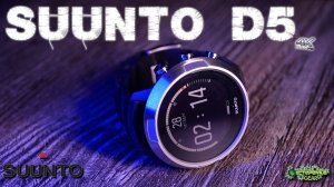 Suunto D5 Компьютер для погружений