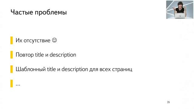 Поисковая оптимизация сайта. Работаем над рекомендациями для сайта