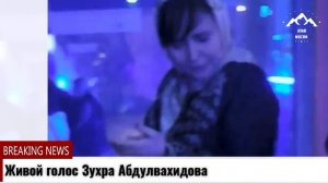 Зухра Абдулвахидова