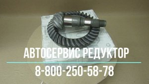 Главная пара редуктора переднего моста Мерседес Гелендваген