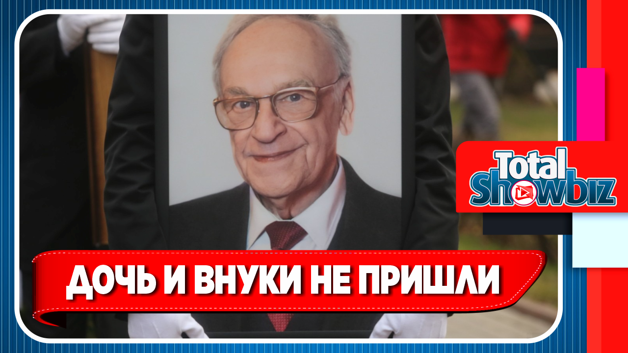 Дочь и внуки не пришли на прощание с Игорем Кирилловым. Новости Шоу Бизнеса