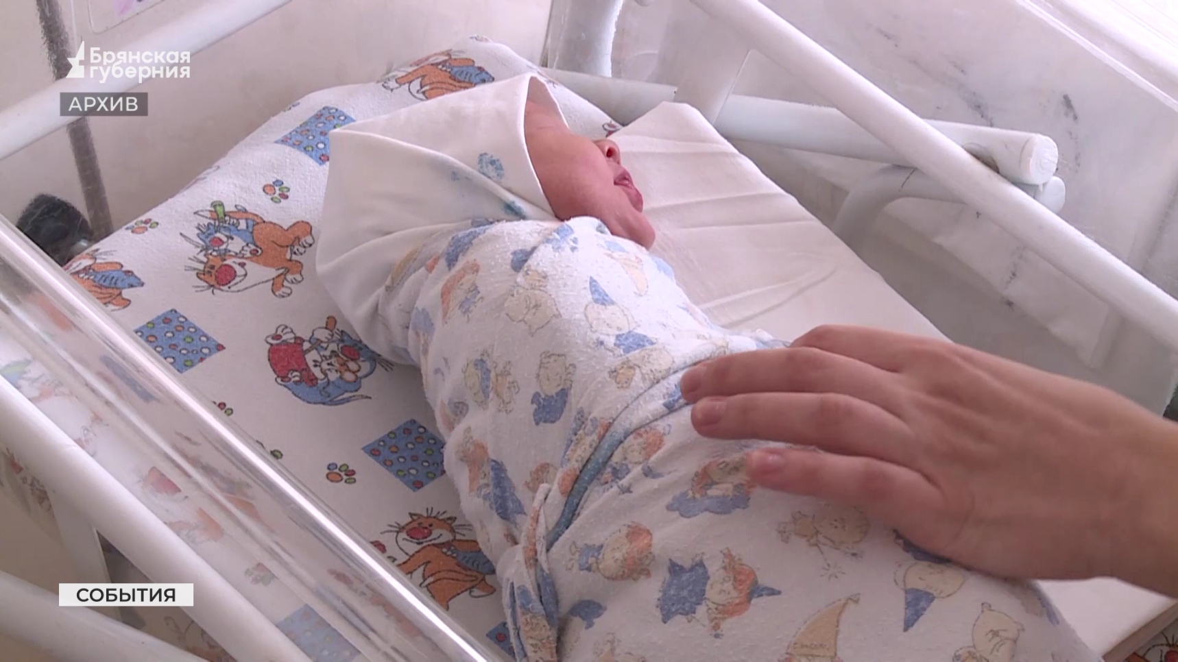 Единовременную выплату на рождение ребёнка получили уже более 900 брянских семей
