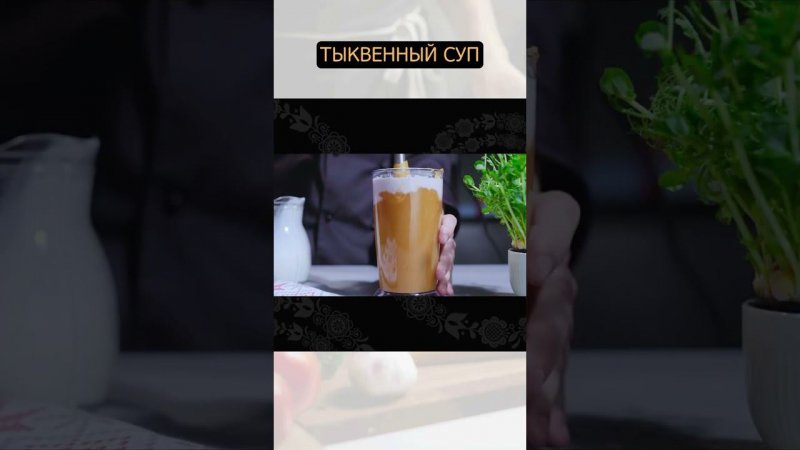 Тыквенный суп #еда  #рецепт #простыерецепты #shortvideo #shorts  #foodtime  #обед #суп