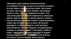 Молитва от порчи. Ритуал выкатывание яйцом