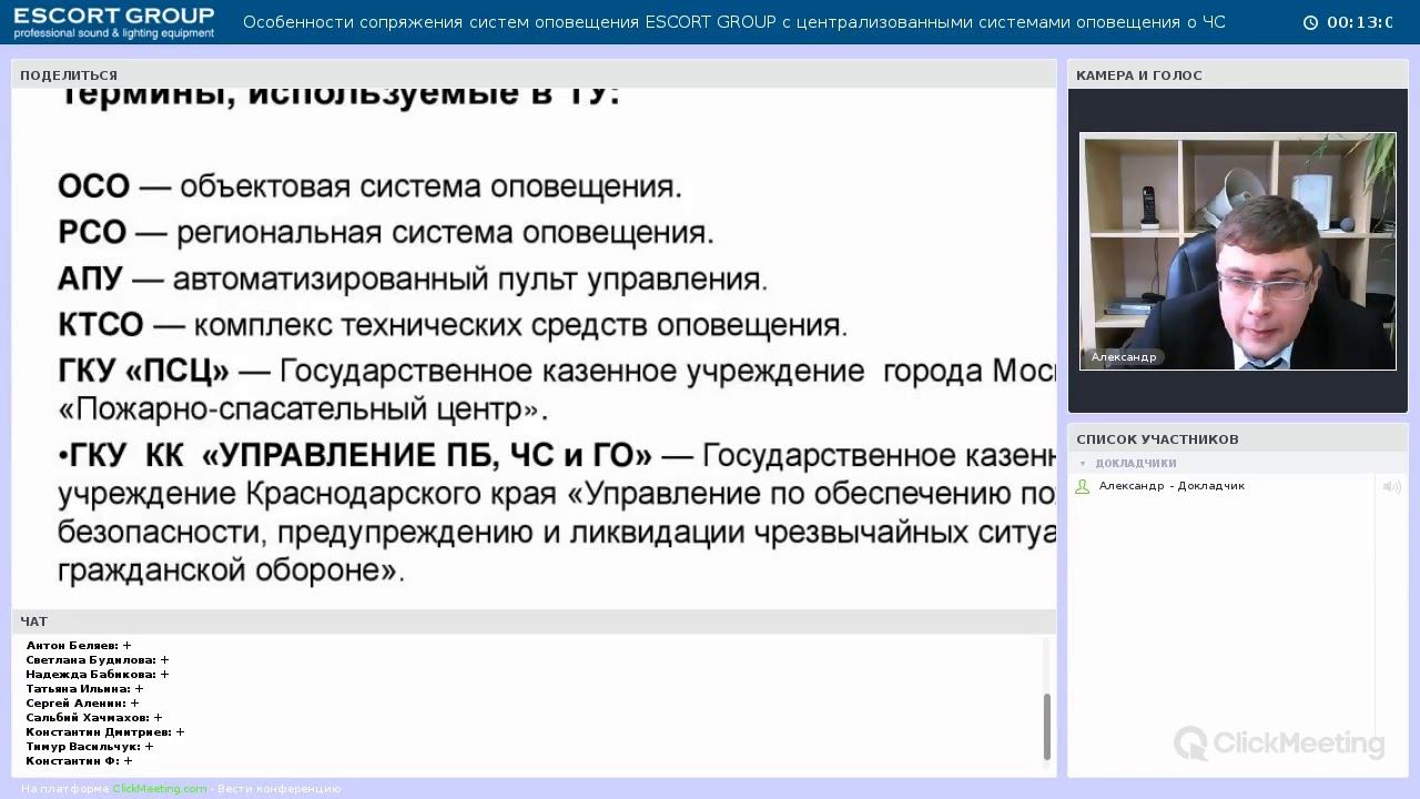 Особенности сопряжения объектовых систем оповещения  с РАСЦО в Москве и Регионах смотреть онлайн