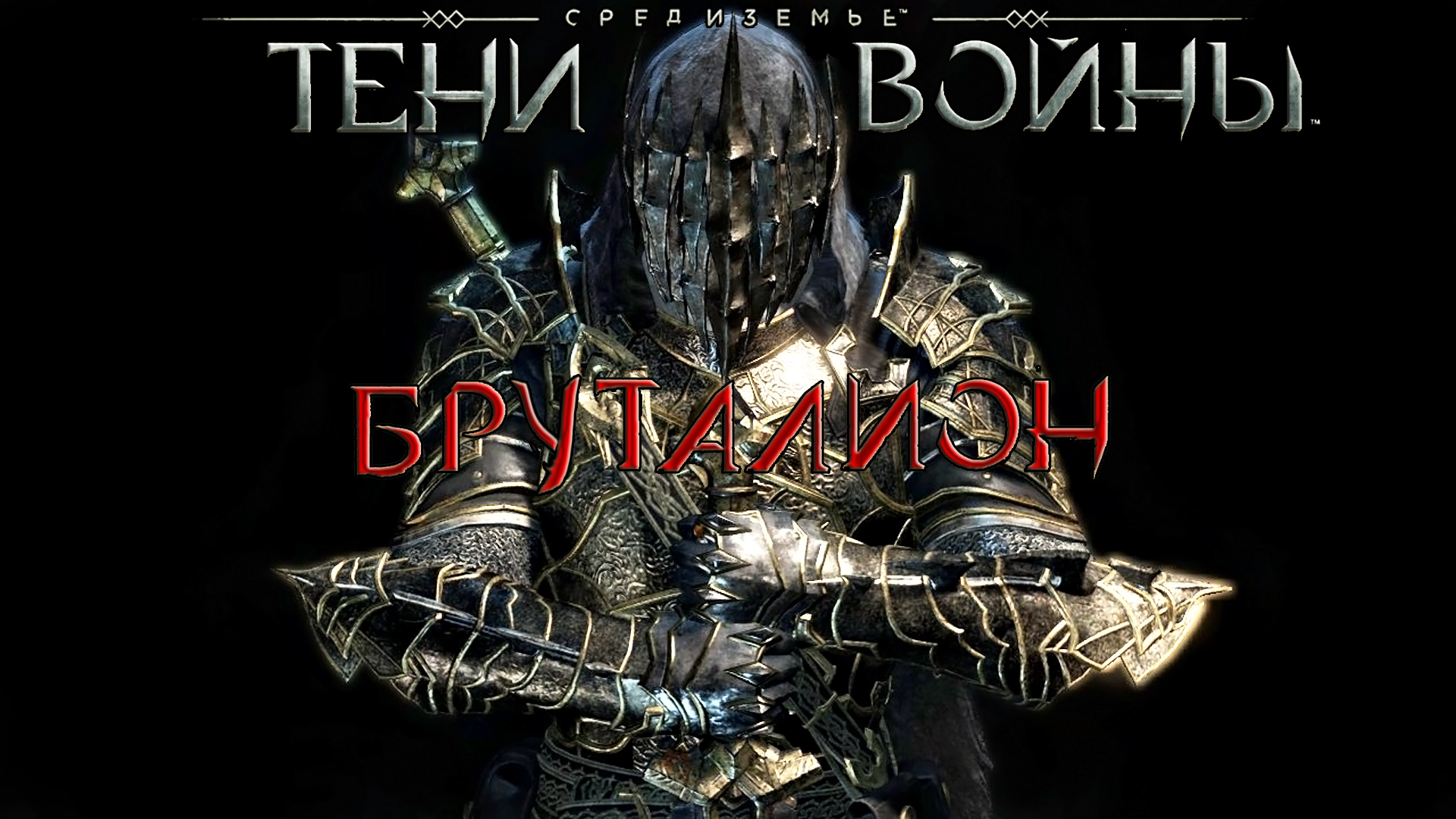 тени войны стим фото 80