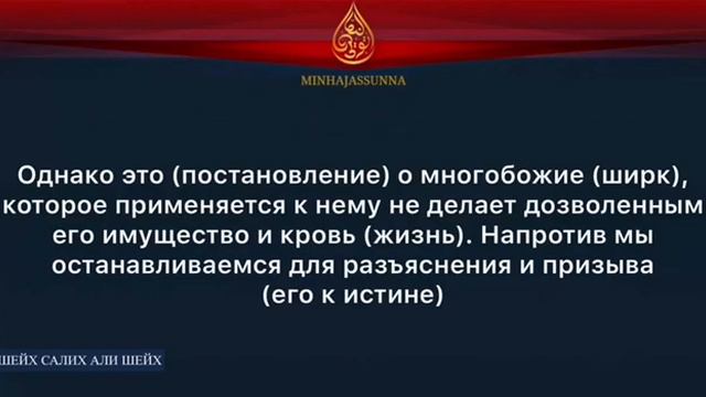 Тот кто совершает ширк - мушрик | шейх Салих ибн ‘Абдуль-‘Азиз Аль аш-Шейх смотреть онлайн