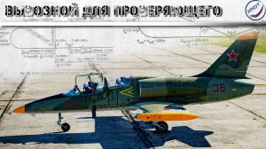 DCS\Фронтовая авиация СССР\Вывозной для проверяющего