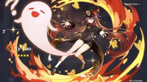 Крутим Ху тао