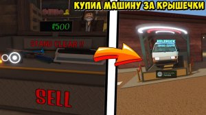 НОВОЕ ОБНОВЛЕНИЕ КУПИЛ МАШИНУ ЗА КРЫШЕЧКИ В a dusty trip | НУБ И ПРО ВИДЕО ROBLOX a dusty trip