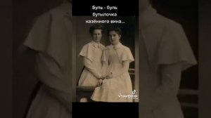 буль буль бутылочка вина