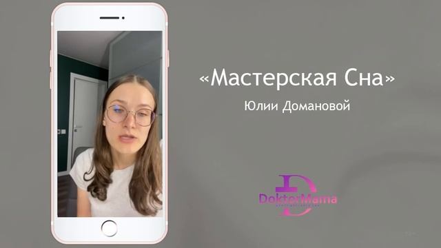 Отзыв о курсе "Мастерская сна" от ученицы Полины Ступачук