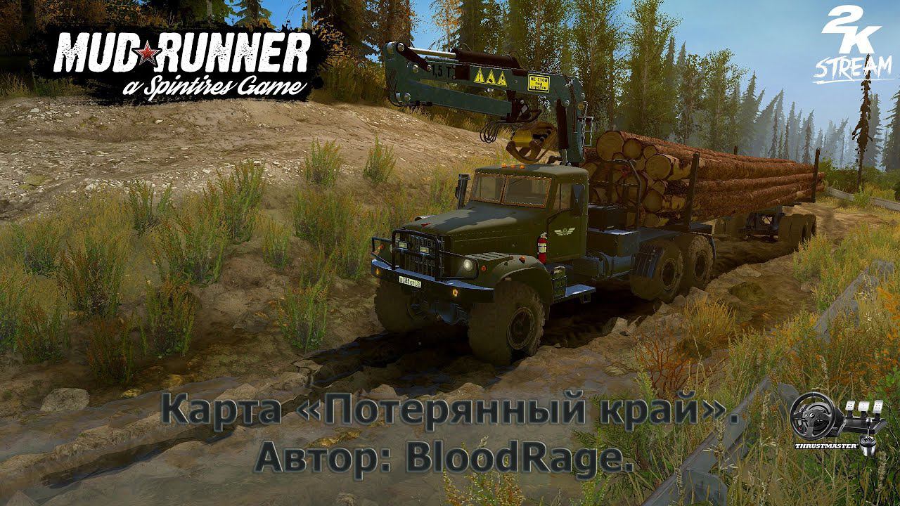 MudRunner -  Карта «Потерянный край».  Автор: BloodRage.